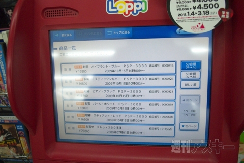 ニンテンドー3DSがほしい