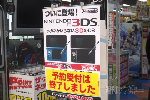 ニンテンドー3DSがほしい