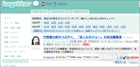 【トゥギャッター通信】第12回　「薄型クマとFacebook」