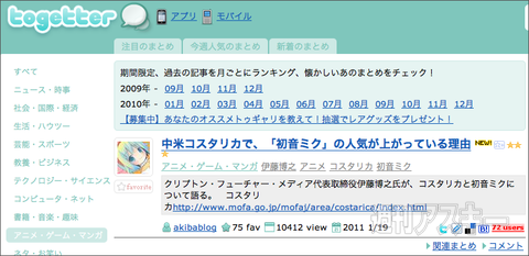 【トゥギャッター通信】第12回　「薄型クマとFacebook」