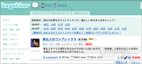 【トゥギャッター通信】第12回　「薄型クマとFacebook」