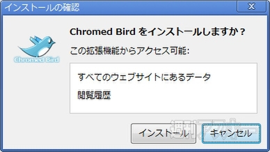 Chrome：Twitter系定番のエクステンションChromed Bird
