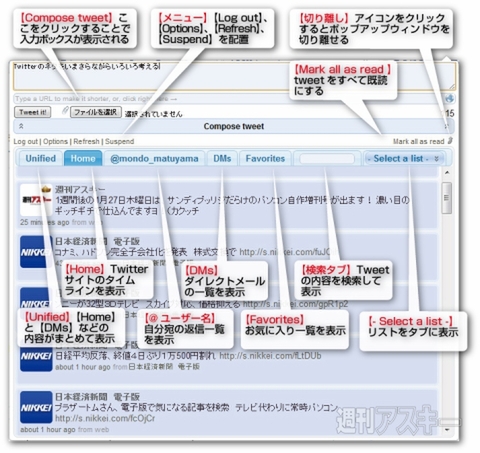 Chrome：Twitter系定番のエクステンションChromed Bird