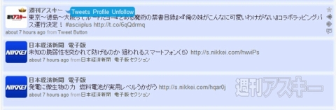 Chrome：Twitter系定番のエクステンションChromed Bird