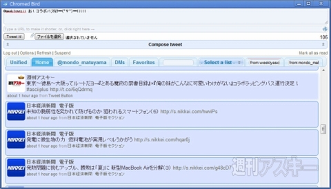 Chrome：Twitter系定番のエクステンションChromed Bird