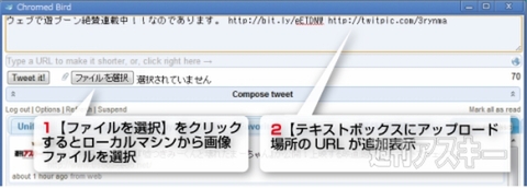 Chrome：Twitter系定番のエクステンションChromed Bird