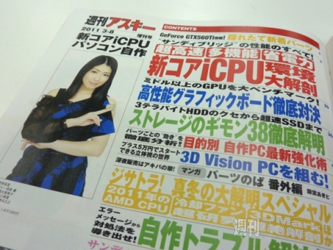 パソコン自作増刊号発売！
