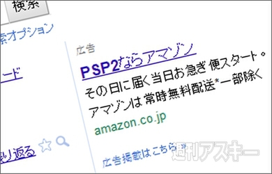 AmazonがPSP2でGoogleAdwords