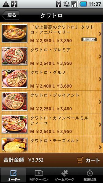 Domino's App - 宅配ピザのドミノ・ピザ