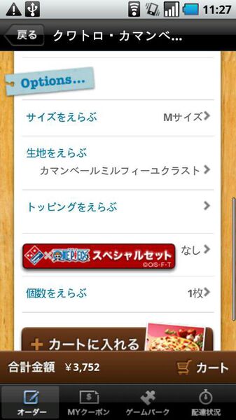 Domino's App - 宅配ピザのドミノ・ピザ