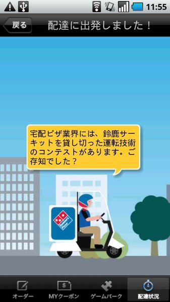 Domino's App - 宅配ピザのドミノ・ピザ