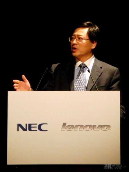 レノボのCEOも出席