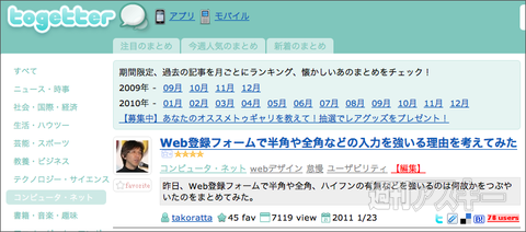 【トゥギャッター通信】第13回　「NGPとチャゲ＆ムスカ」