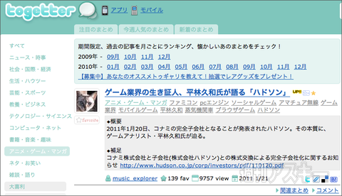 【トゥギャッター通信】第13回　「NGPとチャゲ＆ムスカ」