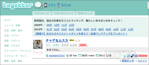 【トゥギャッター通信】第13回　「NGPとチャゲ＆ムスカ」
