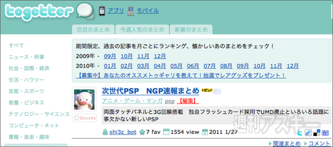 【トゥギャッター通信】第13回　「NGPとチャゲ＆ムスカ」