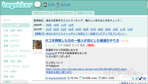 【トゥギャッター通信】第13回　「NGPとチャゲ＆ムスカ」