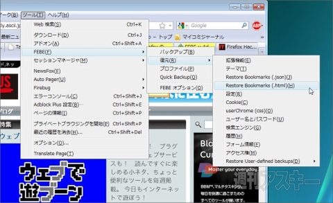 Firefox：「もしも」に備える必携アドオンFEBE