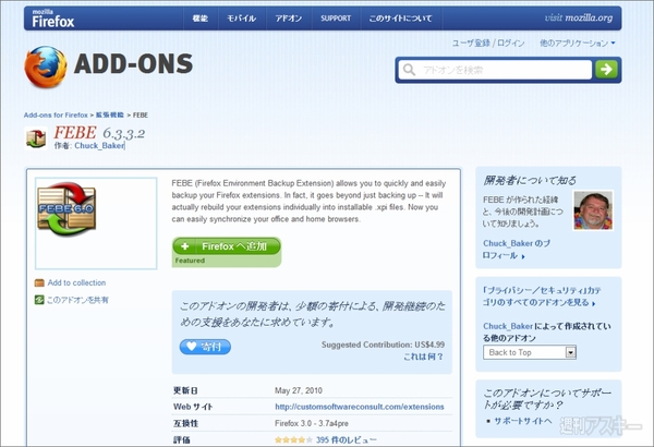 Firefox：「もしも」に備える必携アドオンFEBE
