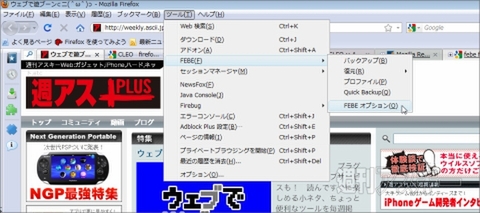 Firefox：「もしも」に備える必携アドオンFEBE