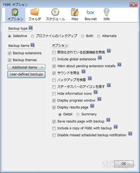 Firefox：「もしも」に備える必携アドオンFEBE