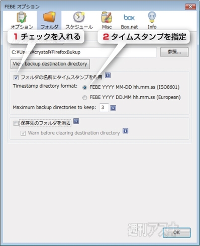 Firefox：「もしも」に備える必携アドオンFEBE