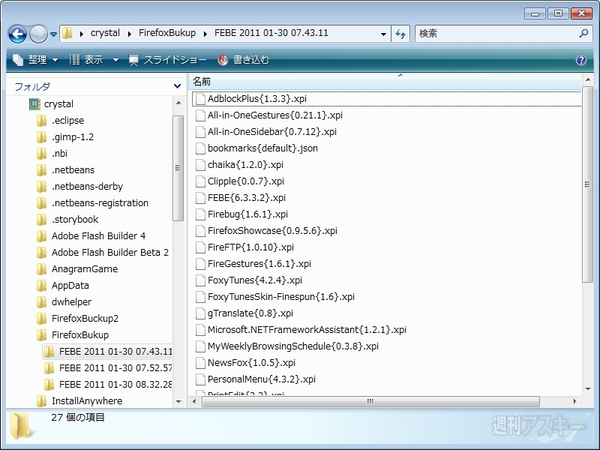 Firefox：「もしも」に備える必携アドオンFEBE