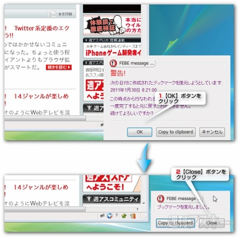 Firefox：「もしも」に備える必携アドオンFEBE