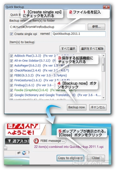 Firefox：「もしも」に備える必携アドオンFEBE