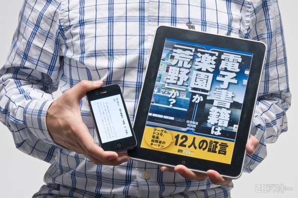 電子書籍は「楽園」か「荒野」か？　歌田明弘 著