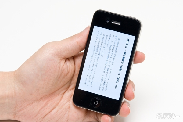 電子書籍は「楽園」か「荒野」か？　歌田明弘 著