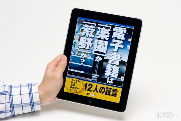 電子書籍は「楽園」か「荒野」か？　歌田明弘 著