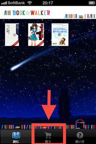 BOOK☆WALKERの仮想報道購入手順