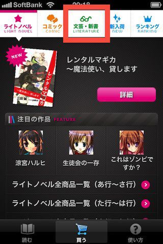 BOOK☆WALKERの仮想報道購入手順