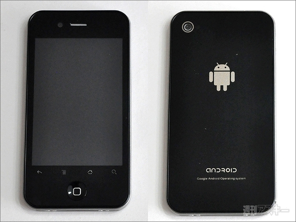 中華Android（aPhone？）が登場！　結構使えるぞ