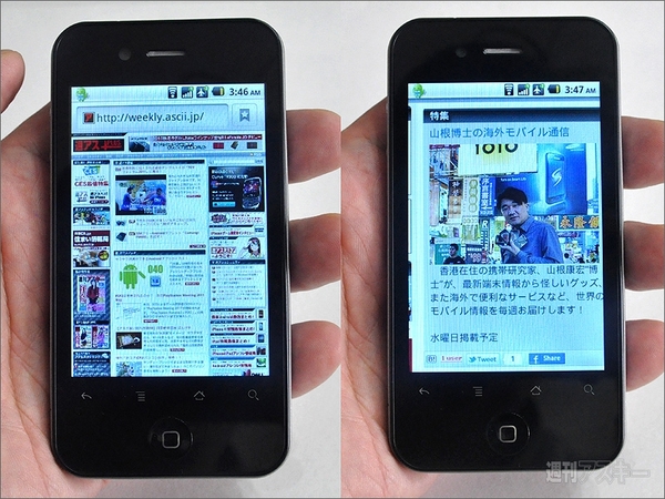 中華Android（aPhone？）が登場！　結構使えるぞ