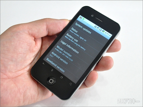 中華Android（aPhone？）が登場！　結構使えるぞ