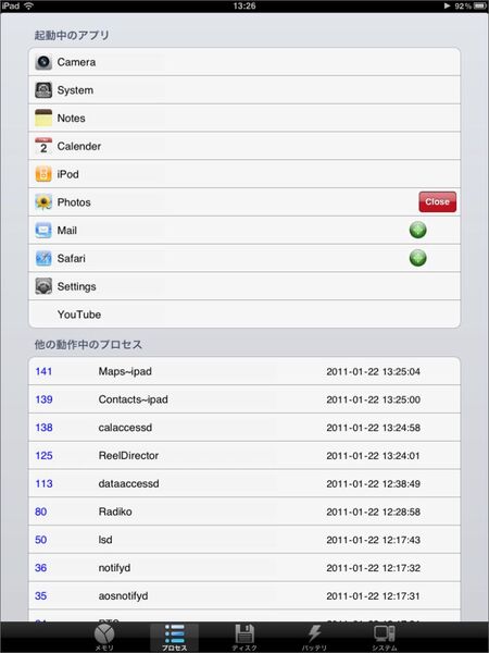 個別に終了できないほうが安心なのは確かですが……