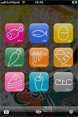 Iphoneアプリ 絶対おいしそうに撮れる 美味カメラ 週刊アスキー