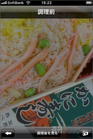 美味カメラ使用前