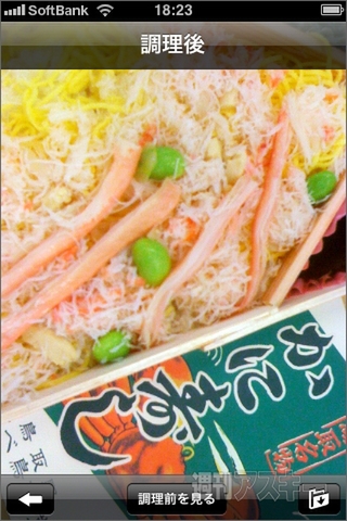 美味カメラ使用後