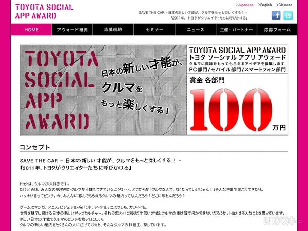 TOYOTA SOCIAL APP AWARD