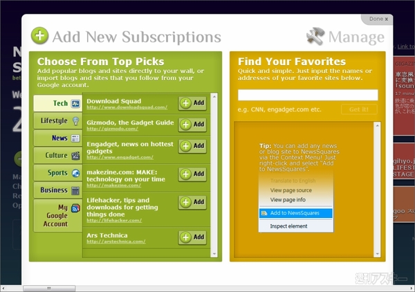 Chrome：Google Readerを改造するWebアプリNewsSquares