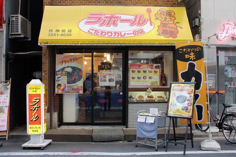 【アキバ食い倒れ部2011】ラホール