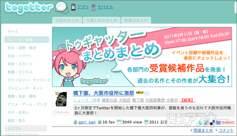 【トゥギャッター通信】第14回　「買収デマとジャパネット」