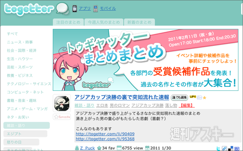 【トゥギャッター通信】第14回　「買収デマとジャパネット」