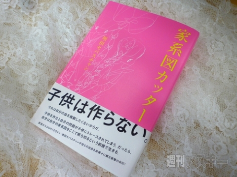 家系図カッター　カバー