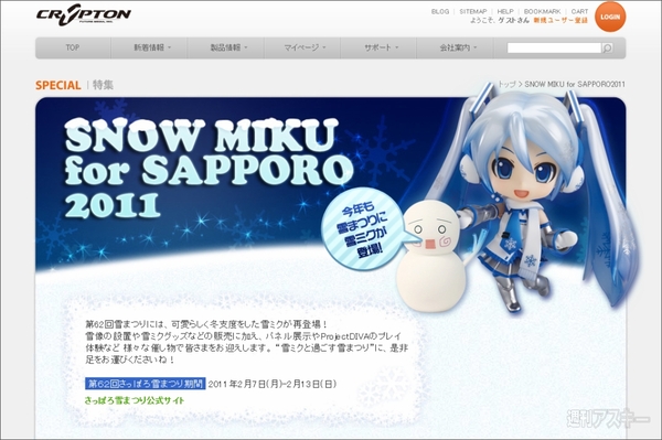 SNOW MIKU for SAPPORO2011で語られる創造の未来