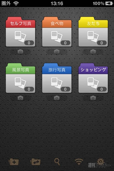 Iphoneアプリ 写真を徹底管理できるアプリ I写真フォルダ 週刊アスキー