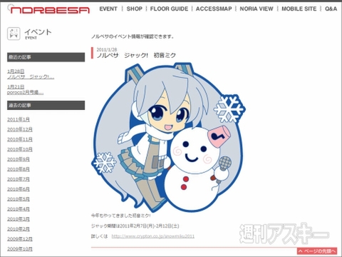 雪ミクが札幌をジャック！  さっぽろ雪まつり